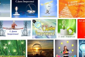 Зі святом енергетика!