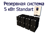 Uninterruptible power supply system 5 kW Standard