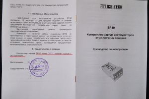 ПЕРВЫЙ КОНТРОЛЛЕР SP-40 С СЕРИЙНЫМ НОМЕРОМ 0001  УЖЕ В ЭКСПЛУАТАЦИИ