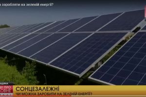 У зв'язку зі зміцненням курсу гривні покращилася на 10 відсотків окупність сонячних станцій для компенсації власного споживання підприємств.